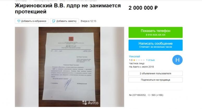 Житель Краснодара продает письмо с подписью Владимира Жириновского Житель Краснодара продает письмо с подписью Владимира Жириновского