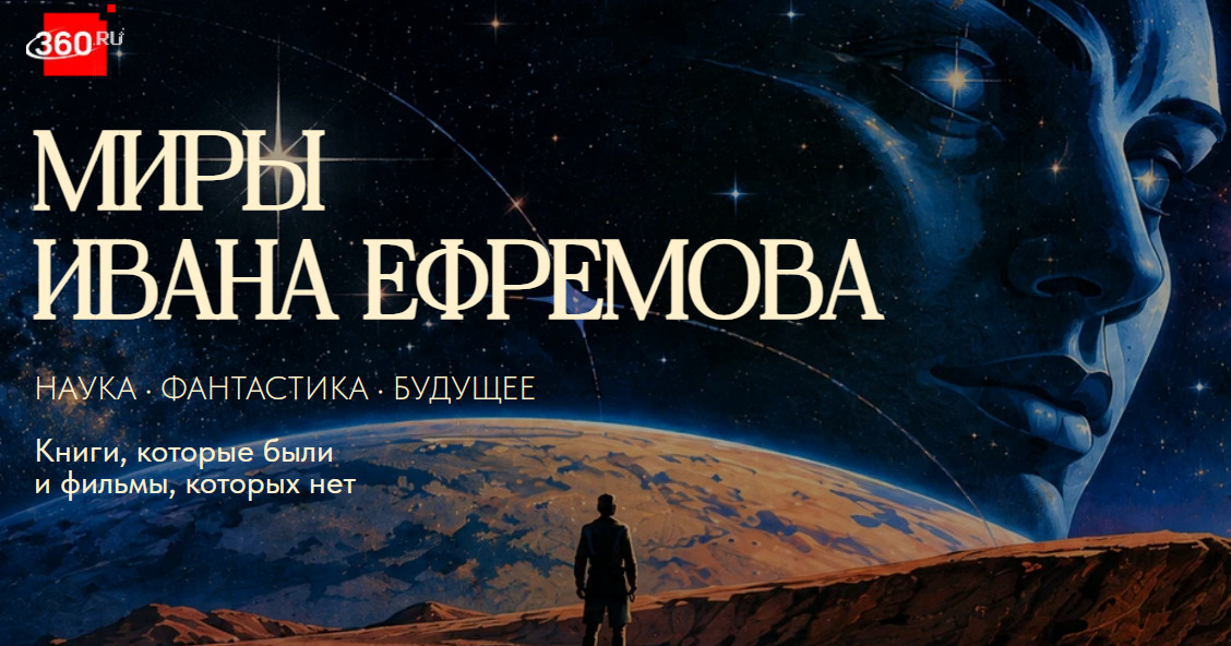 Нейросеть смоделировала, как могли бы выглядеть миры писателя-фантаста Ивана Ефремова Нейросеть смоделировала, как могли бы выглядеть миры писателя-фантаста Ивана Ефремова